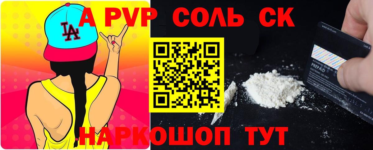 Alpha PVP СК  купить наркотик  А ПВП  Вход с VPN  A PVP СК КРИС  Златоуст  Alfa_PVP крисы CK 