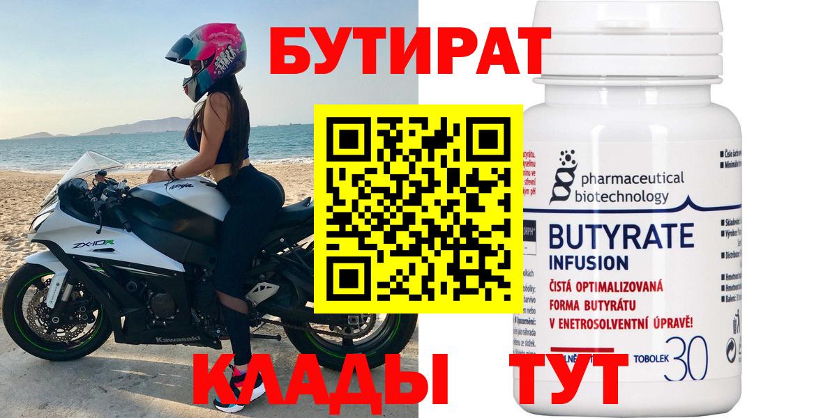 Бутират BDO 33% Златоуст