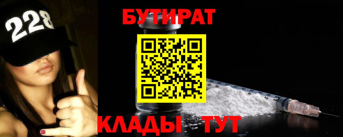 Бутират Butirat  Бутират  Златоуст  Вход с VPN 