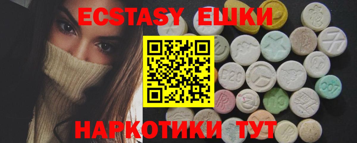 Экстази 280 MDMA Златоуст