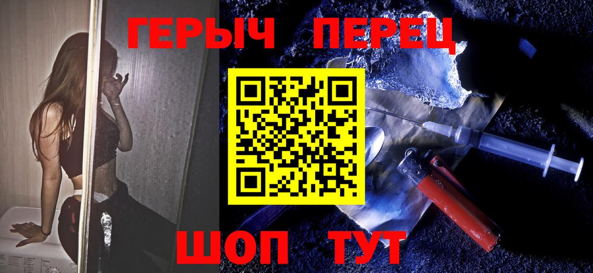 ГЕРОИН  Героин Heroin  Вход с VPN  Златоуст 