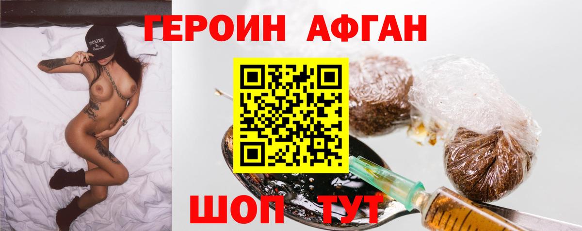 Героин хмурый Златоуст