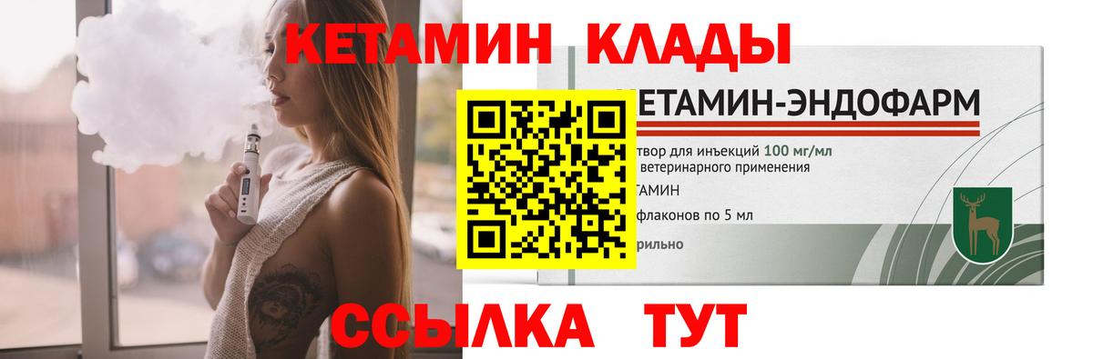 Златоуст  Кетамин VHQ  Вход с VPN 