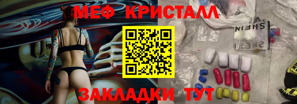 МЕФ кристаллы Златоуст
