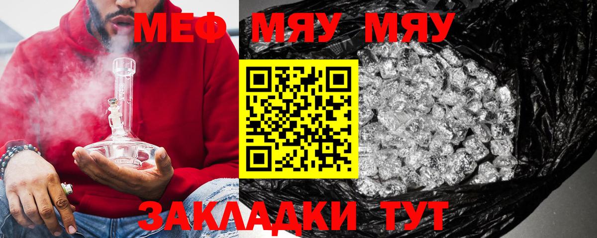 МЯУ-МЯУ  Вход с VPN  Мефедрон mephedrone  Златоуст  Мефедрон  Меф мяу мяу 