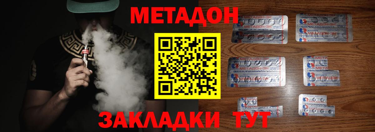 Златоуст  МЕТАДОН мёд  Метадон VHQ  Вход с VPN 